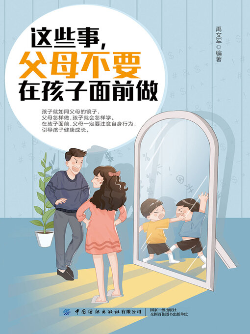Cover image for 这些事，父母不要在孩子面前做
